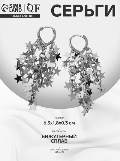 Серьги висячие «Вечеринка» звёзды, цвет серебро
