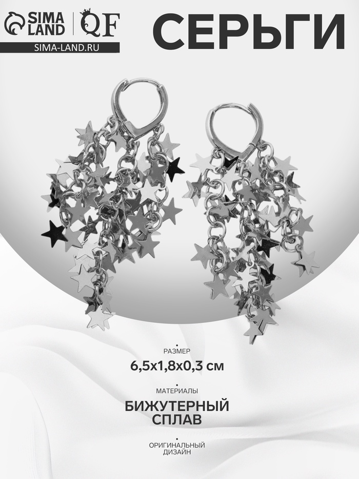 Серьги висячие «Вечеринка» звёзды, цвет серебро - Фото 1