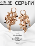 Серьги висячие «Вечеринка» звёзды, цвет золото 10203663 - фото 14532083