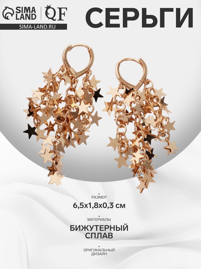 Серьги висячие «Вечеринка» звёзды, цвет золото - Фото 1