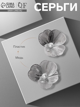 Серьги с жемчугом «Цветы» лёгкие, цвет белый в серебре 10203664