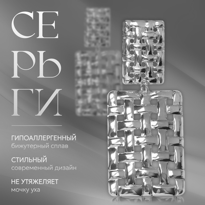 Клипсы для ушей висячие QF «Лёгкость», плетёнка, цвет серебро