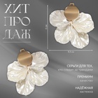 Серьги клипсы для ушей QF «Ветерок», белые в золоте - Фото 5