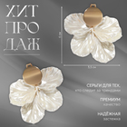 Серьги клипсы для ушей QF «Ветерок», белые в золоте - Фото 4