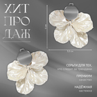 Серьги клипсы для ушей QF «Ветерок», белые в серебре - Фото 3