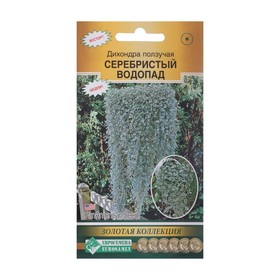 Семена цветов Дихондра ползучая "СЕРЕБРИСТЫЙ ВОДОПАД" драже, 3 шт 10292668