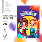 Блокнот интерактивный, А5, 8 стр. «Выпускной:Ученики» - Фото 1