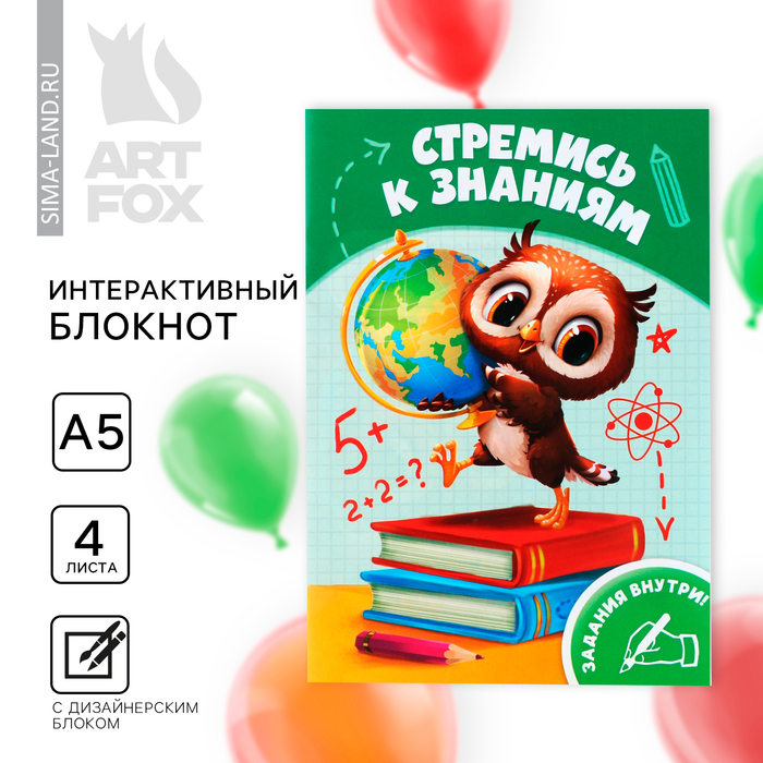 Блокнот интерактивный, А5, 8 стр. «Выпускной:Стремись к знаниям» - Фото 1