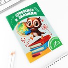 Блокнот интерактивный, А5, 8 стр. «Выпускной:Стремись к знаниям» - Фото 7