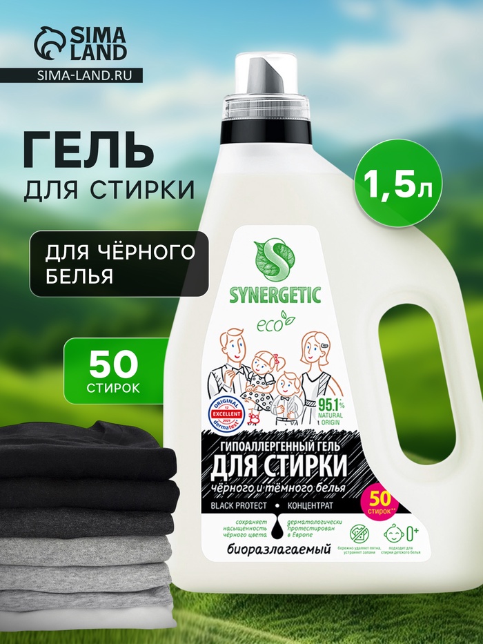 Гель для стирки черного белья Synergetic, концентрат, 1.5 л - Фото 1