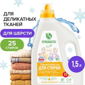 Гель для стирки деликатных тканей SYNERGETIC  1,5 л 10371627