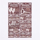 Набор декупажных карт 4 шт «Bon Appetit. Бистро», 45 г/м2, формат А4 - фото 9626276