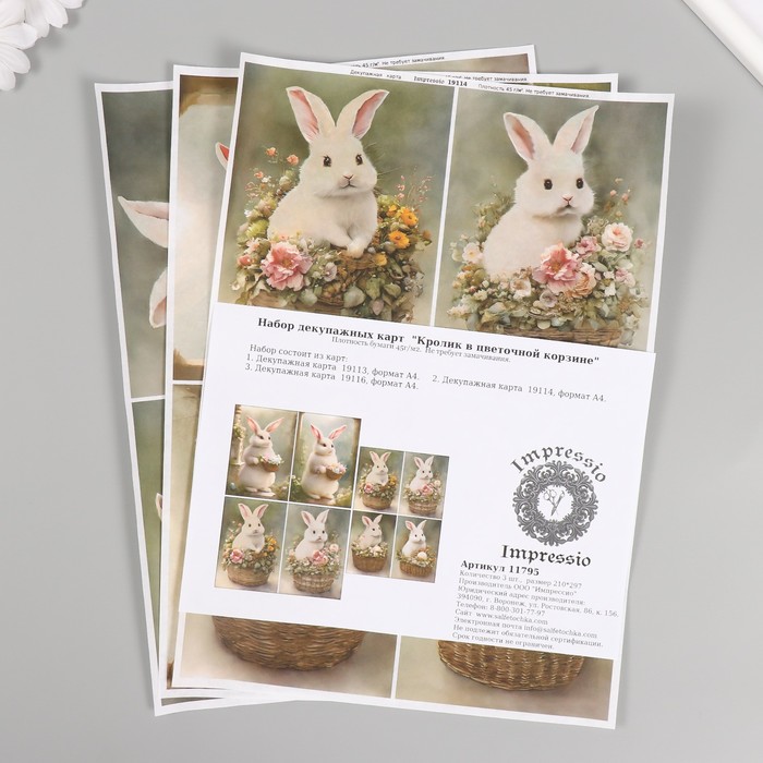 Набор декупажных карт 3 шт «Кролик в цветочной корзине», 45 г/м2, формат А4