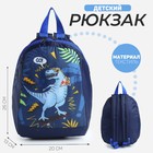 Рюкзак школьный детский для мальчика «Динозавр», 20х13х26, отд на молнии, синий - фото 321244921