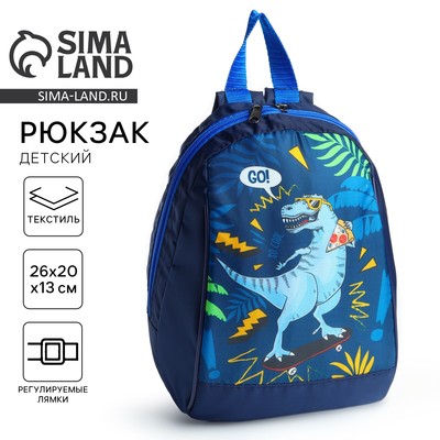 Рюкзак школьный детский для мальчика «Динозавр», 20×13×26, на молнии, синий