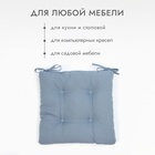 Подушка на стул с завязками Доляна цв. серый 40х40 см, 100% п/э, габардин 153 г/м2 10344789 - фото 13741724