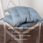 Подушка на стул с завязками - 2шт. Доляна цв. серый 40х40 см, 100% п/э, габардин 153 г/м2 10344794