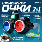 3D очки ночного видения «Шпионы» - фото 321244924