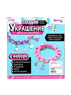 Набор для творчества «Создай украшение», браслеты, сиреневый - Фото 12