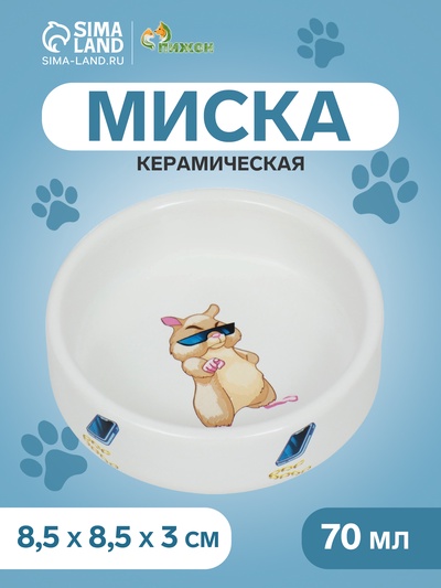 Миска керамическая «На стиле» 70 мл - 8.5×3 см, белая