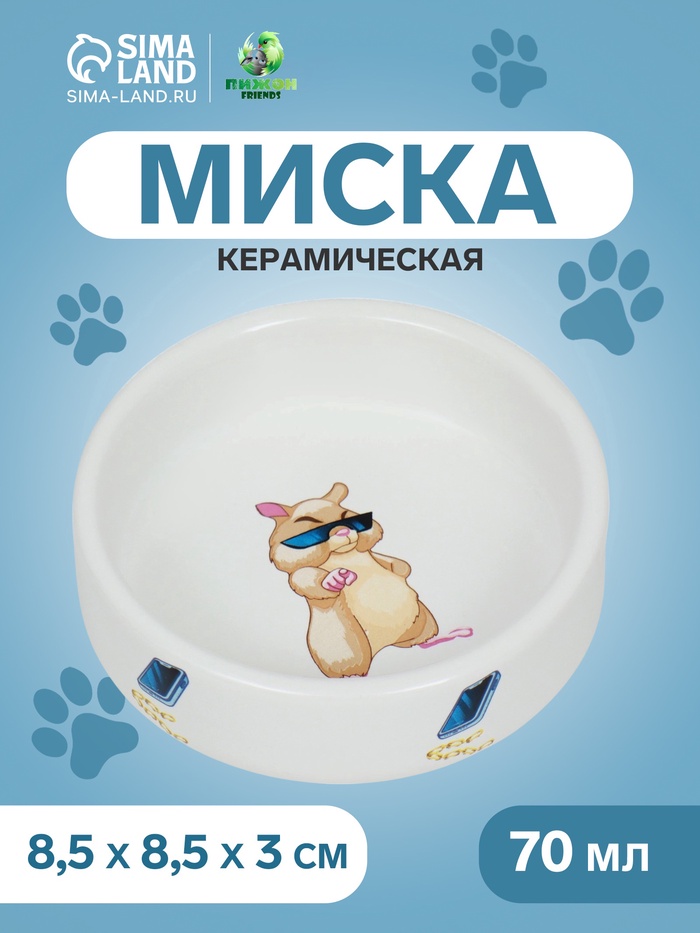 Миска керамическая «На стиле» 70 мл - 8.5×3 см, белая