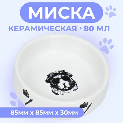 Миска керамическая для грызунов "Чёрно-белый" 80 мл  8,5 х 3 см