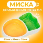 Миска керамическая для грызунов "Морковка" 11,3 х 6,3 х 2,5 см - фото 321465831