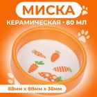 Миска керамическая с морковками 80 мл  8,8 х 8,8 х 3 см, оранжевая - фото 9489507