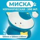 Миска керамическая "Киса" на подставке-лапках 200 мл 13 х 12 х 8 см, голубая - Фото 1