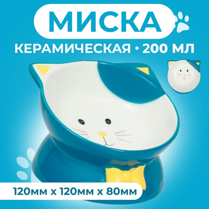 Миска керамическая "Киса" на подставке-лапках 200 мл 13 х 12 х 8 см, голубая - Фото 1