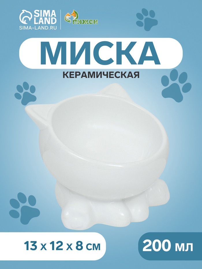 Миска керамическая «Киса» на подставке-лапках 200 мл 13×12×8 см, белая - Фото 1
