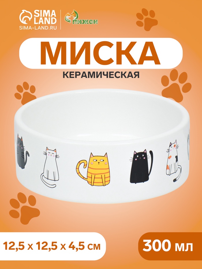 Миска керамическая "Котяры" 300 мл  12,5 x 4,5 cм, белая - Фото 1