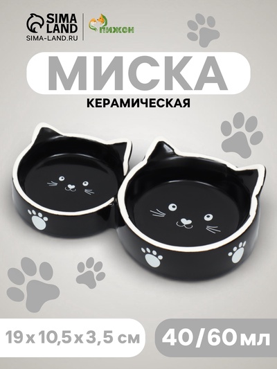 Миска для кошек Пижон «Кошачье семейство» 40/60 мл, 19×10.5×3.5 см, двойная, керамика, чёрная, белая