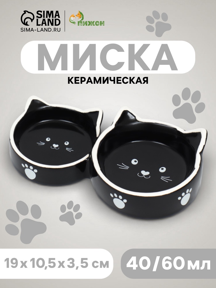 Миска для кошек Пижон «Кошачье семейство» 40/60 мл, 19×10.5×3.5 см, двойная, керамика, чёрная, белая - Фото 1
