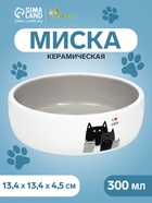 Миска «Любимые коты» 300 мл, 13.4×13.4×4 см, керамика, серая, белая - Фото 1