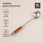 Ложка для спагетти SL Home «Рустик», 34×8.5 см, нержавеющая сталь, серебристая - Фото 1