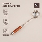 Ложка для спагетти SL Home «Рустик», 34×8.5 см, нержавеющая сталь, серебристая - Фото 1