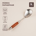 Ложка гарнирная из нержавеющей стали SL Home «Рустик», 33×8 см, цвет серебряный 9929999 - фото 12200315