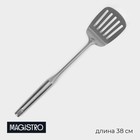 Лопатка из нержавеющей стали перфорированная Magistro, 38×8 см, Luxe, цвет серебряный - Фото 1