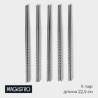 Набор палочек для суши из нержавеющей стали Magistro, d=0,5 см, 22,5 см, 5 пар, 201 сталь - фото 9626520