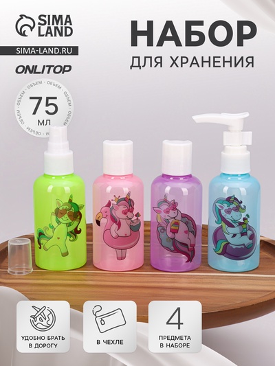 Набор для хранения с наклейками, в чехле, 4 предмета, 75 мл, разноцветный