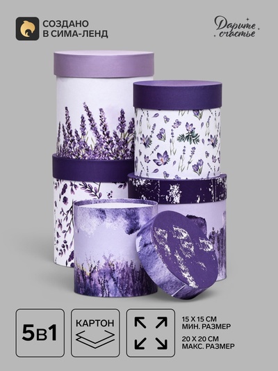 Набор шляпных подарочных коробок 5 в1 «Вдохновение», 20×20 - 15×15 см