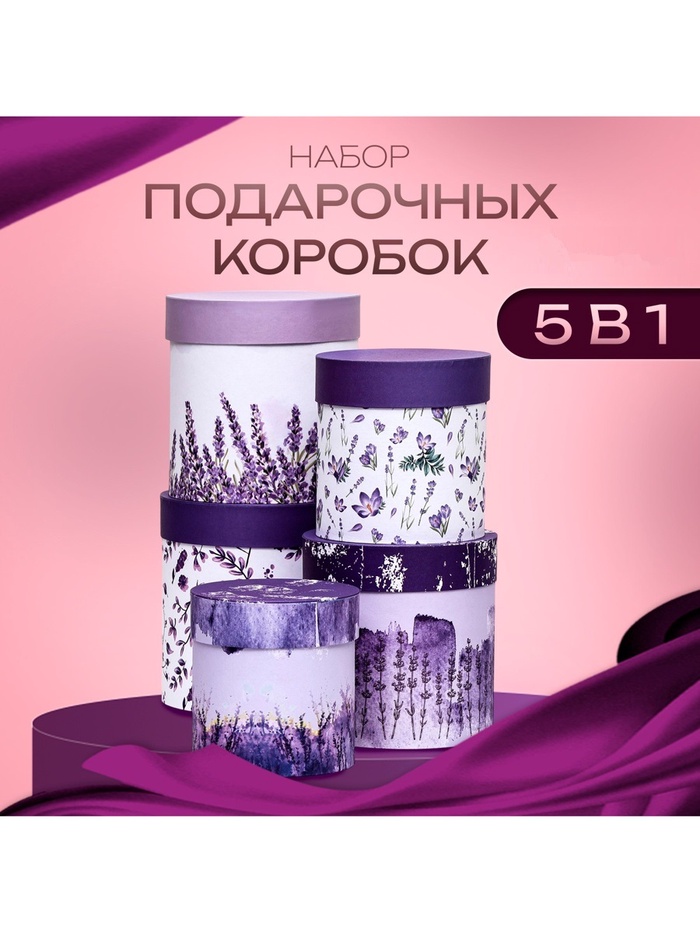 Набор шляпных подарочных коробок 5 в1 «Вдохновение», 20×20 - 15×15 см - Фото 1