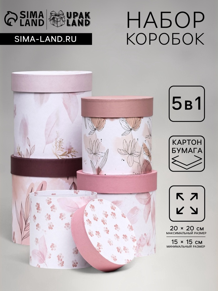 Набор шляпных подарочных коробок 5 в1 «Легкость», 20×20 - 15×15 см - Фото 1