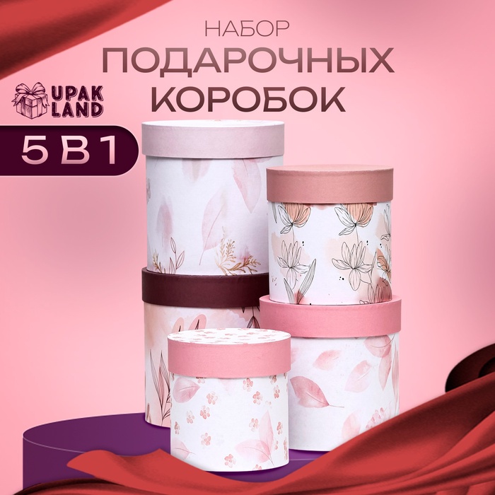 Набор шляпных подарочных коробок 5 в1 «Легкость», 20×20 - 15×15 см