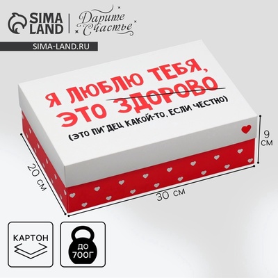 Коробка подарочная складная, упаковка, «Люблю тебя», 30×20×9 см