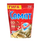 Таблетки для посудомоечной машины Somat Gold, 70 шт - фото 321245279
