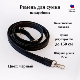 Ремень длинный с карабинами 150 см. шириной 2 см  черный