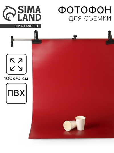 Фотофон для предметной съёмки «Красный» ПВХ, 100×70 см