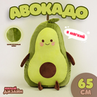 Мягкая игрушка «Авокадо», 65 см - Фото 1